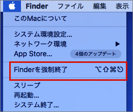 終了 mac アプリ 強制